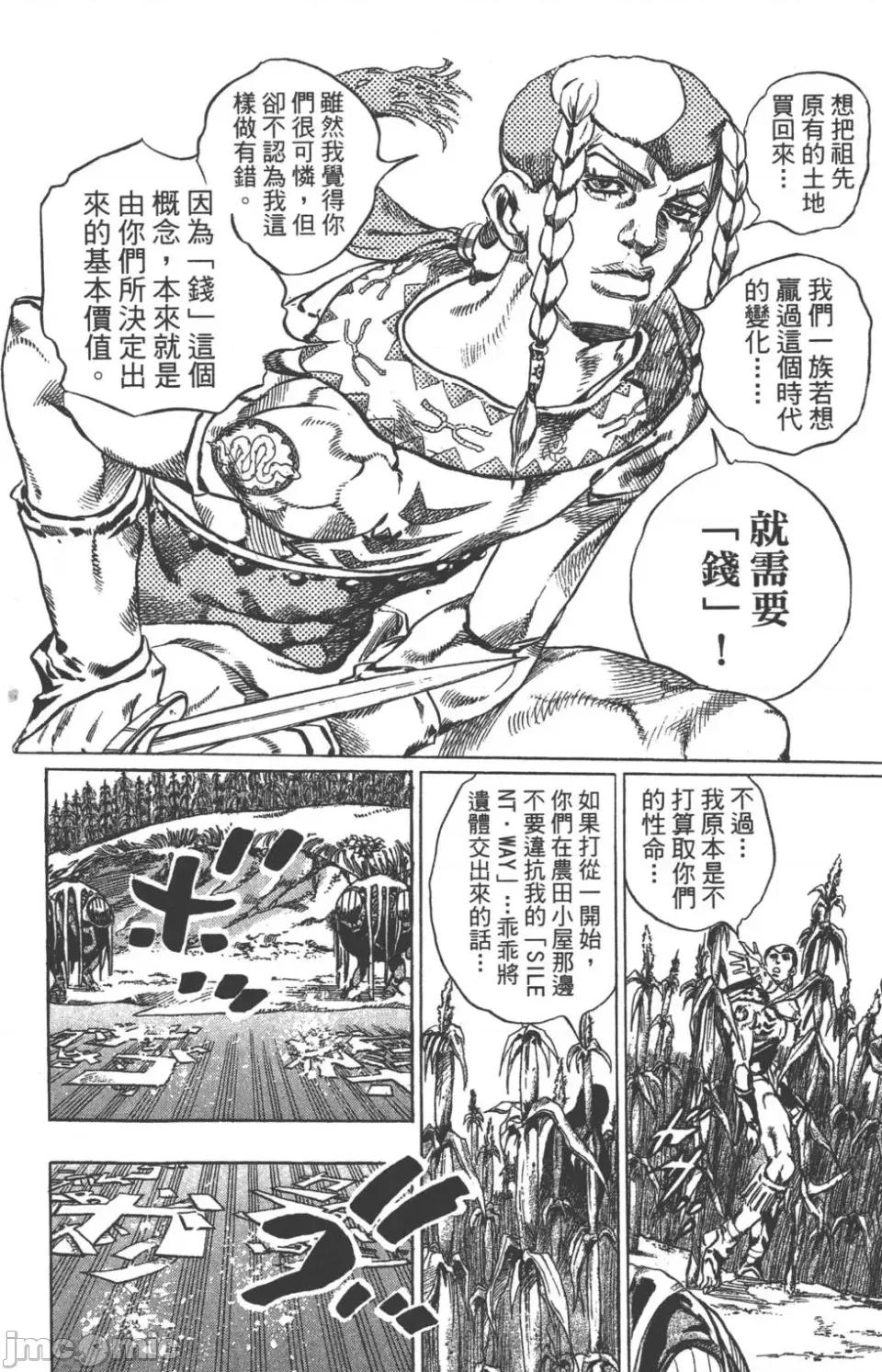 JOJO的奇妙冒险PART7飚马野郎 JOJO的奇妙冒险PART7飚马野郎 第11卷 第58页
