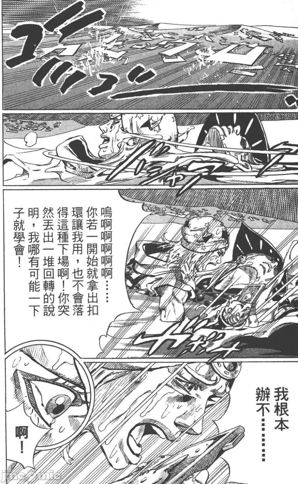 JOJO的奇妙冒险PART7飚马野郎 JOJO的奇妙冒险PART7飚马野郎 第11卷 第60页