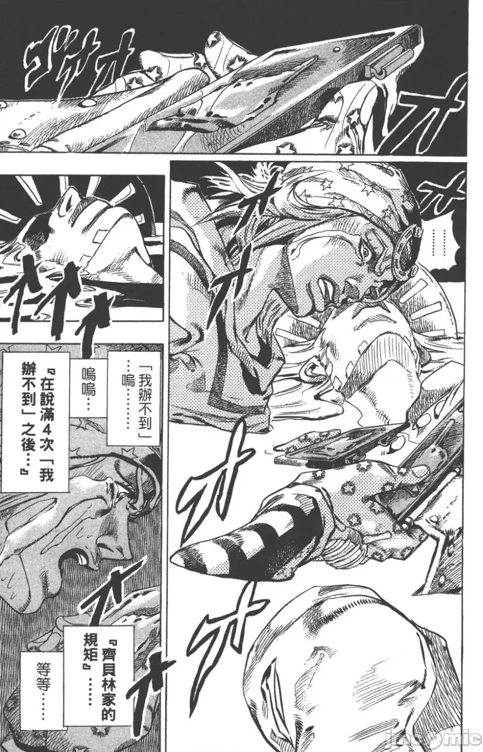JOJO的奇妙冒险PART7飚马野郎 JOJO的奇妙冒险PART7飚马野郎 第11卷 第61页