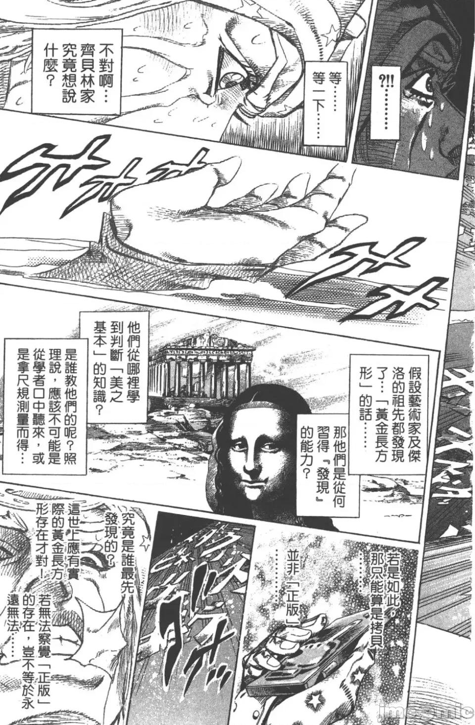 JOJO的奇妙冒险PART7飚马野郎 JOJO的奇妙冒险PART7飚马野郎 第11卷 第63页