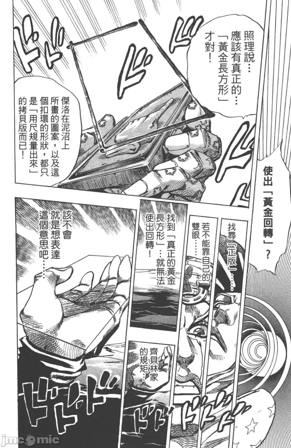 JOJO的奇妙冒险PART7飚马野郎 JOJO的奇妙冒险PART7飚马野郎 第11卷 第64页