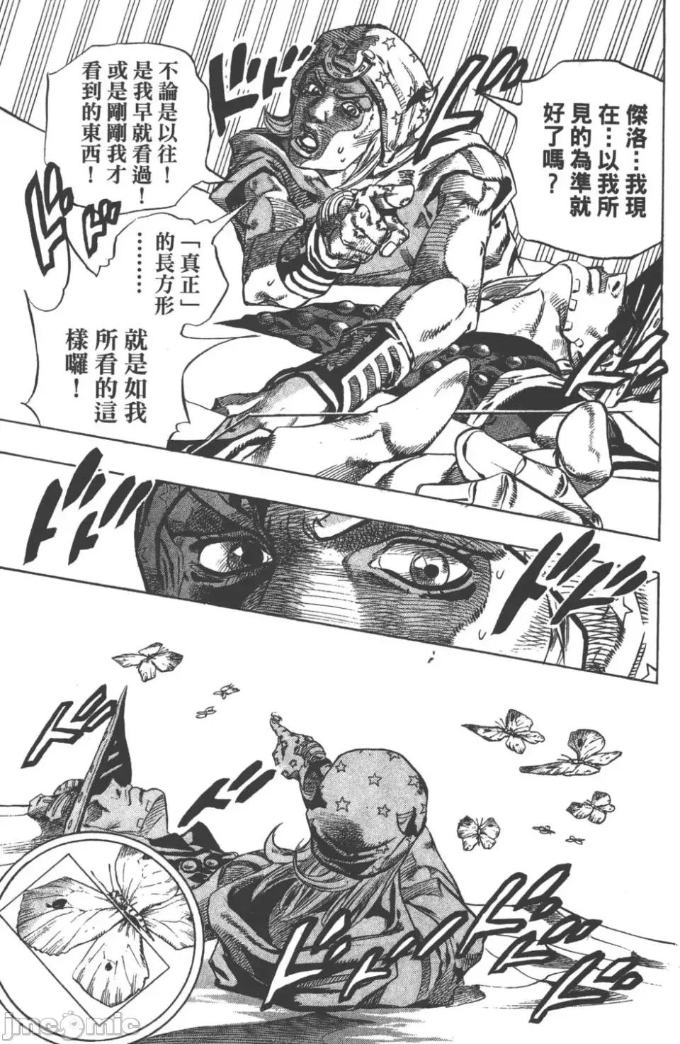 JOJO的奇妙冒险PART7飚马野郎 JOJO的奇妙冒险PART7飚马野郎 第11卷 第65页