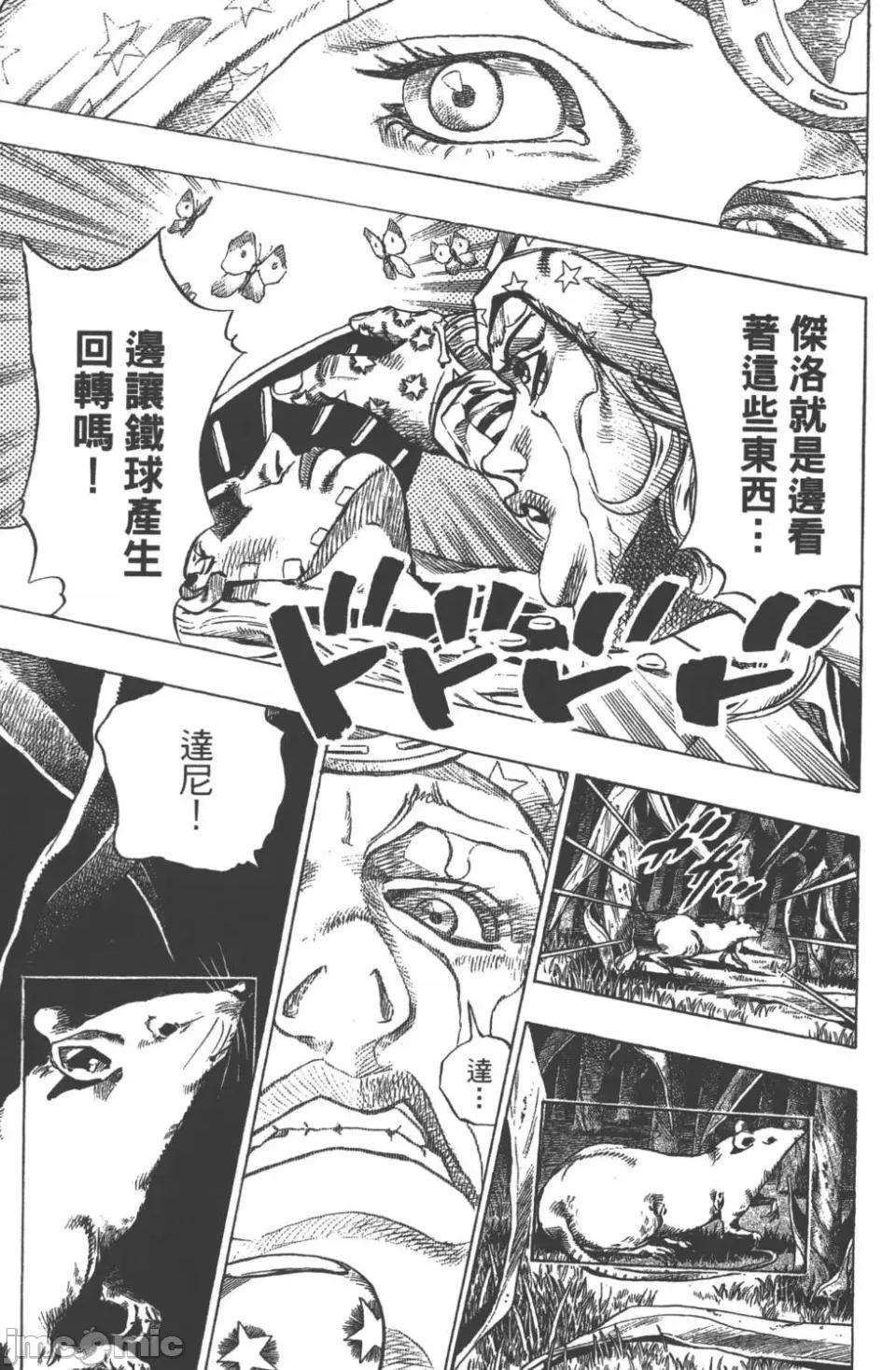 JOJO的奇妙冒险PART7飚马野郎 JOJO的奇妙冒险PART7飚马野郎 第11卷 第67页