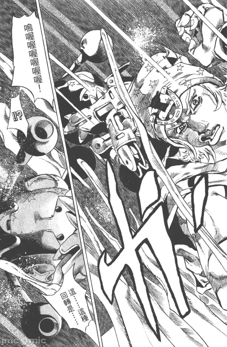 JOJO的奇妙冒险PART7飚马野郎 JOJO的奇妙冒险PART7飚马野郎 第11卷 第69页