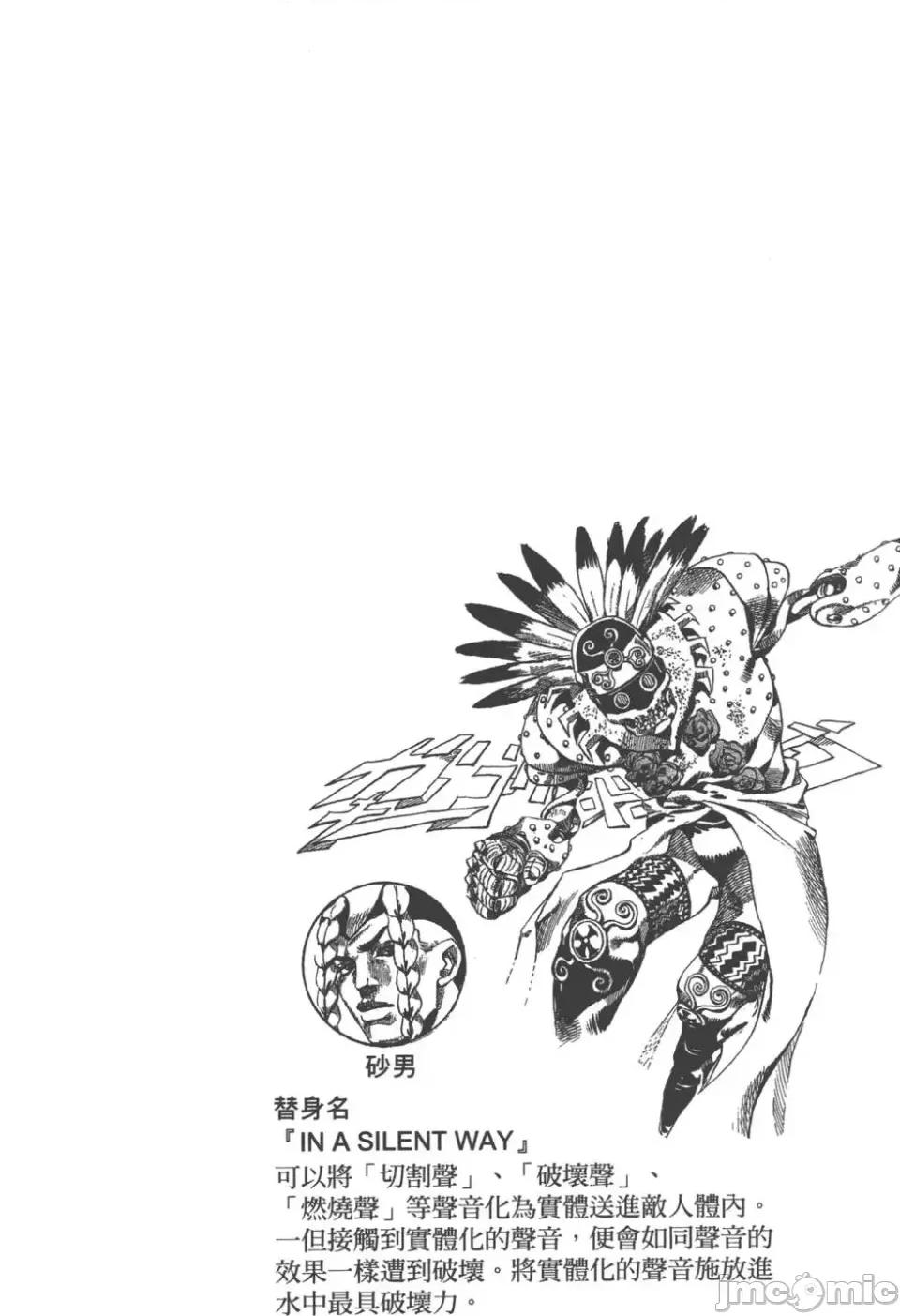 JOJO的奇妙冒险PART7飚马野郎 JOJO的奇妙冒险PART7飚马野郎 第11卷 第70页