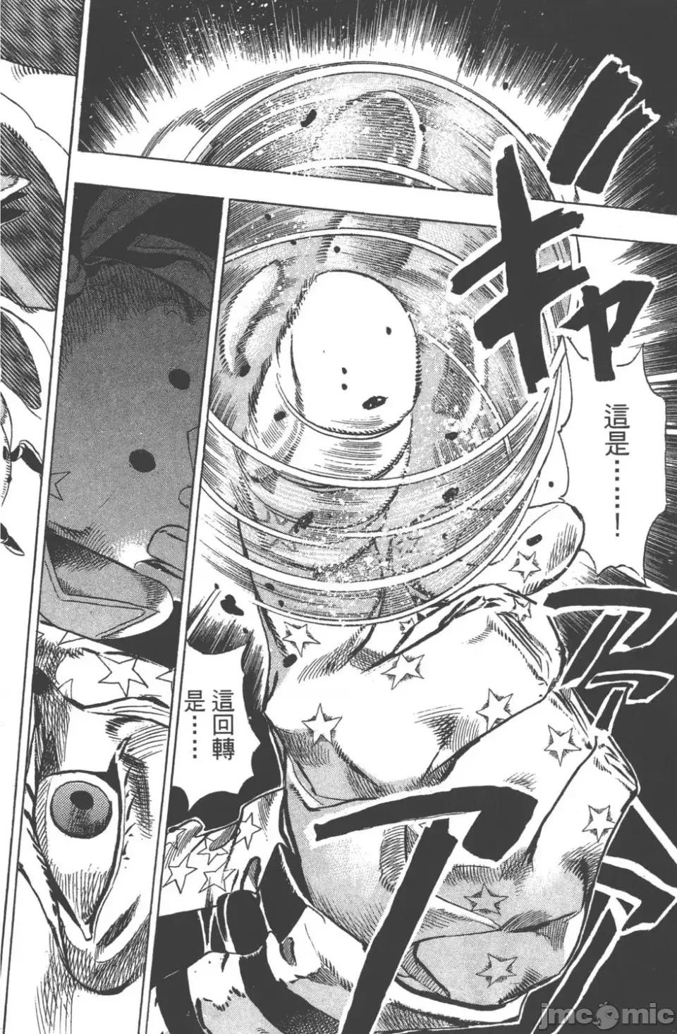 JOJO的奇妙冒险PART7飚马野郎 JOJO的奇妙冒险PART7飚马野郎 第11卷 第72页