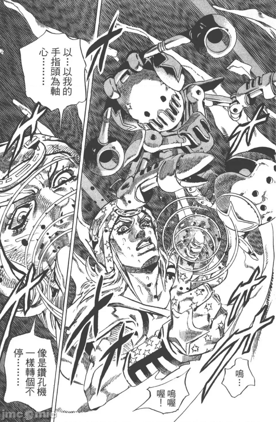 JOJO的奇妙冒险PART7飚马野郎 JOJO的奇妙冒险PART7飚马野郎 第11卷 第73页