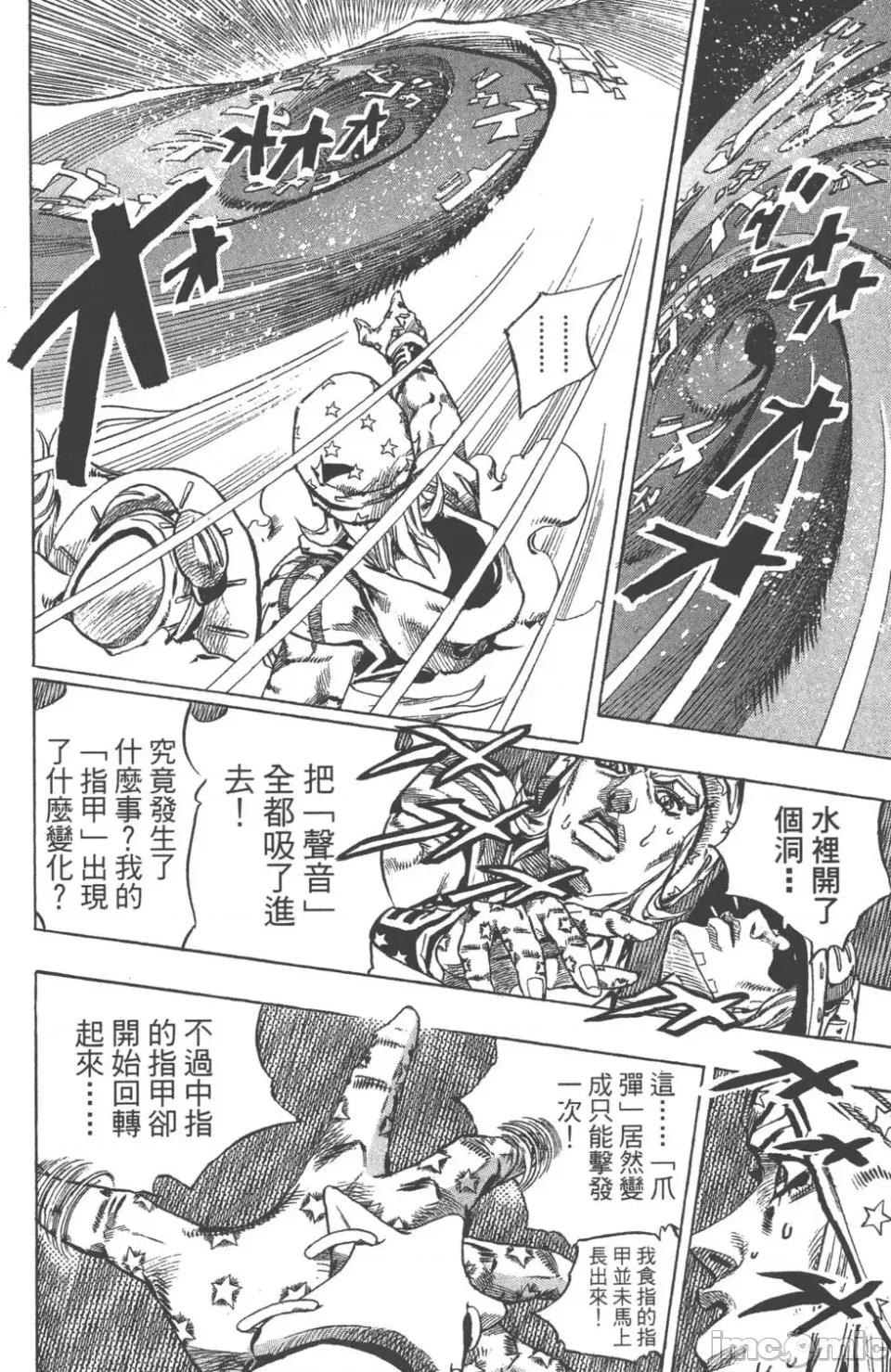 JOJO的奇妙冒险PART7飚马野郎 JOJO的奇妙冒险PART7飚马野郎 第11卷 第76页