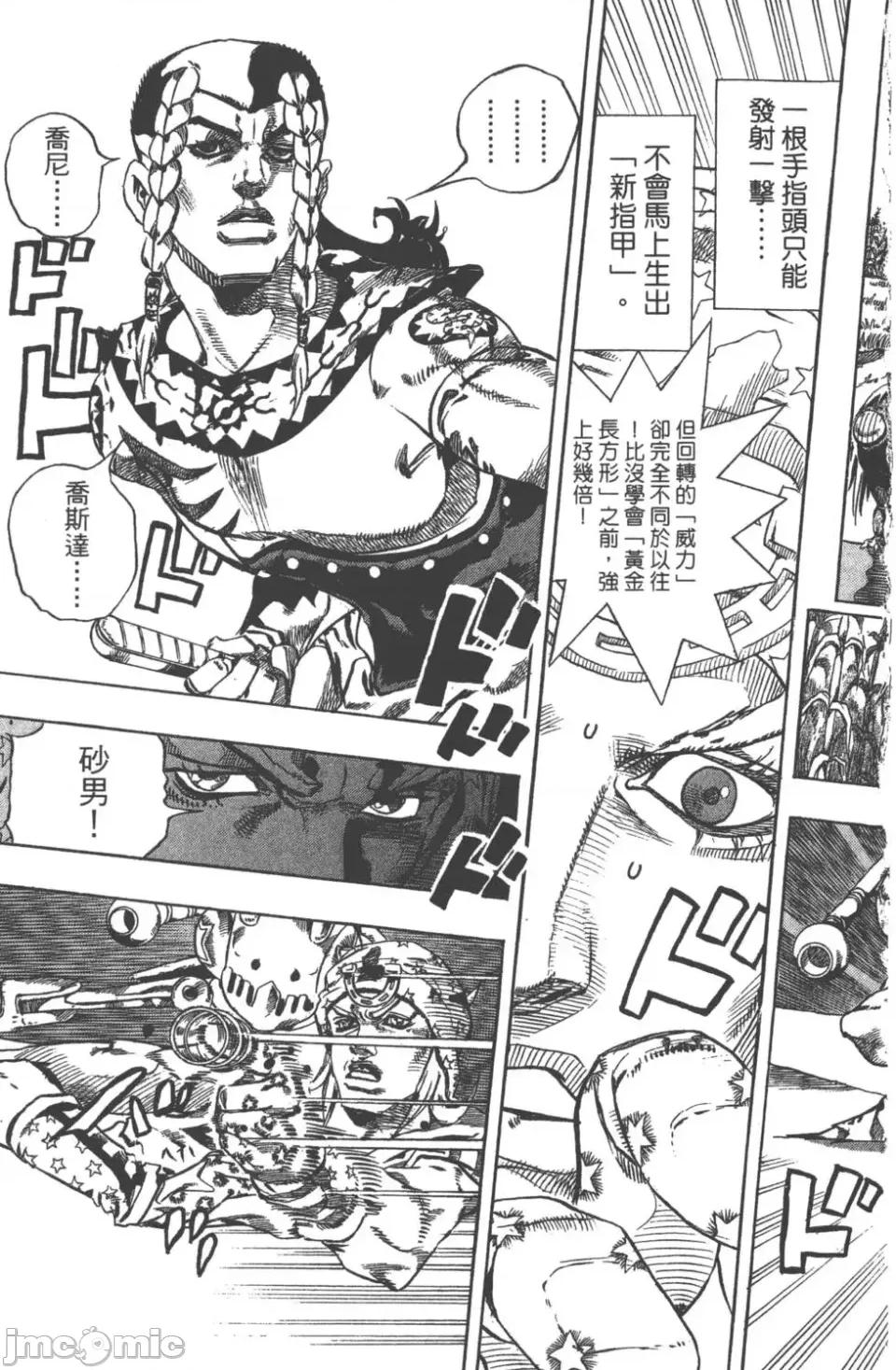 JOJO的奇妙冒险PART7飚马野郎 JOJO的奇妙冒险PART7飚马野郎 第11卷 第79页