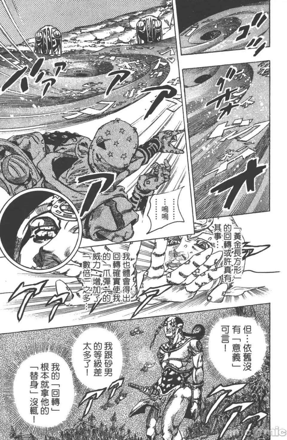 JOJO的奇妙冒险PART7飚马野郎 JOJO的奇妙冒险PART7飚马野郎 第11卷 第83页