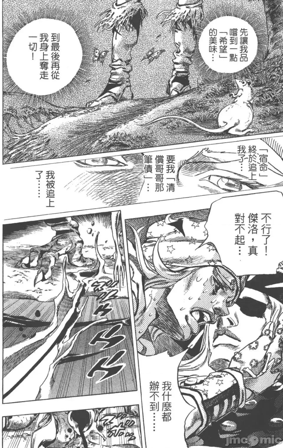 JOJO的奇妙冒险PART7飚马野郎 JOJO的奇妙冒险PART7飚马野郎 第11卷 第84页