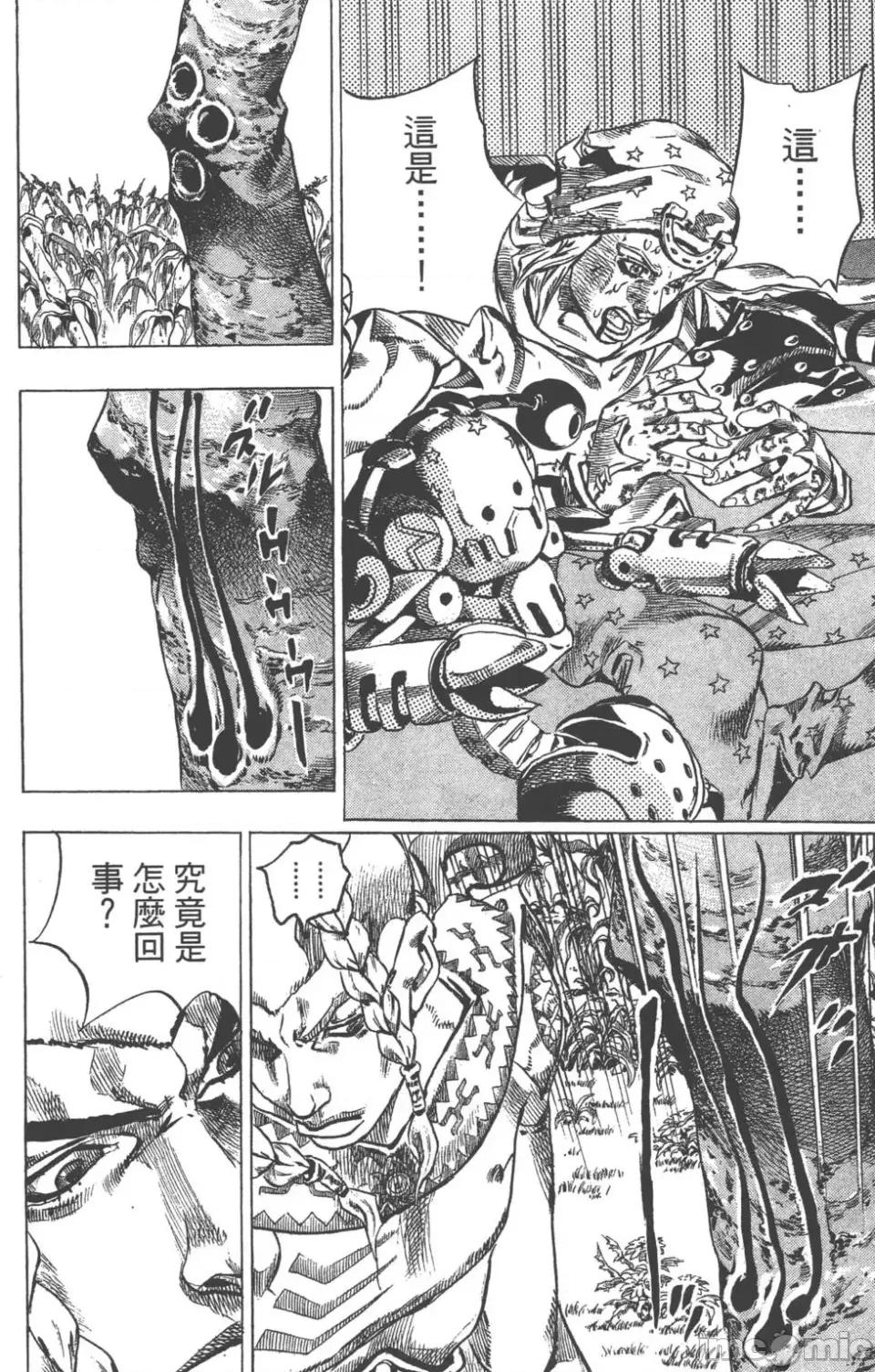 JOJO的奇妙冒险PART7飚马野郎 JOJO的奇妙冒险PART7飚马野郎 第11卷 第88页