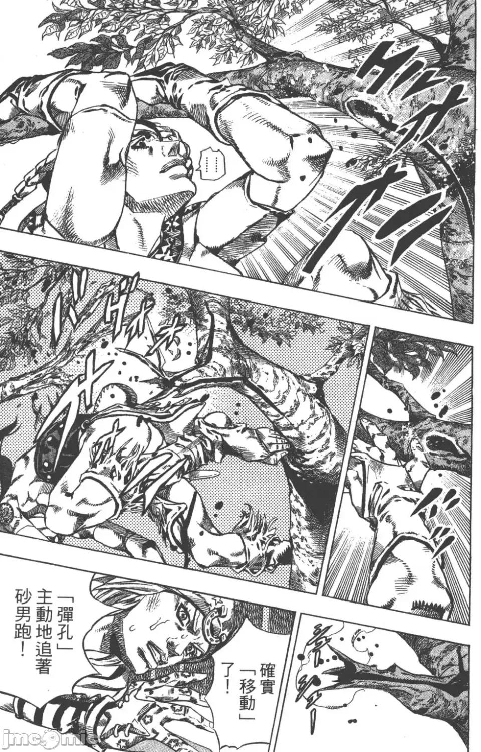 JOJO的奇妙冒险PART7飚马野郎 JOJO的奇妙冒险PART7飚马野郎 第11卷 第91页