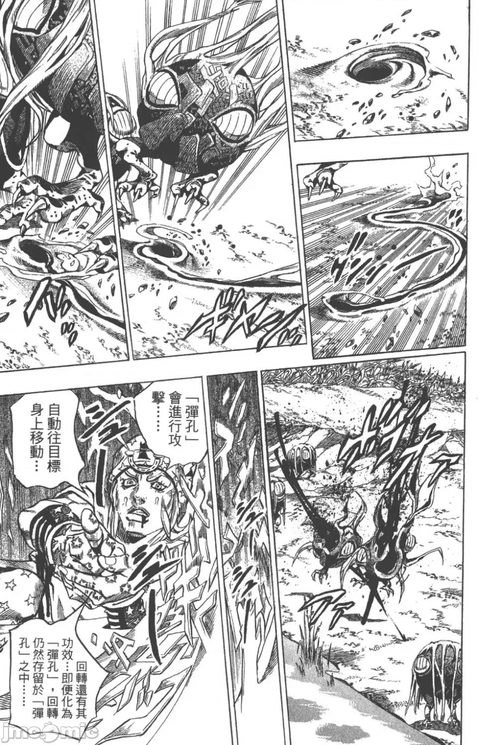 JOJO的奇妙冒险PART7飚马野郎 JOJO的奇妙冒险PART7飚马野郎 第11卷 第93页