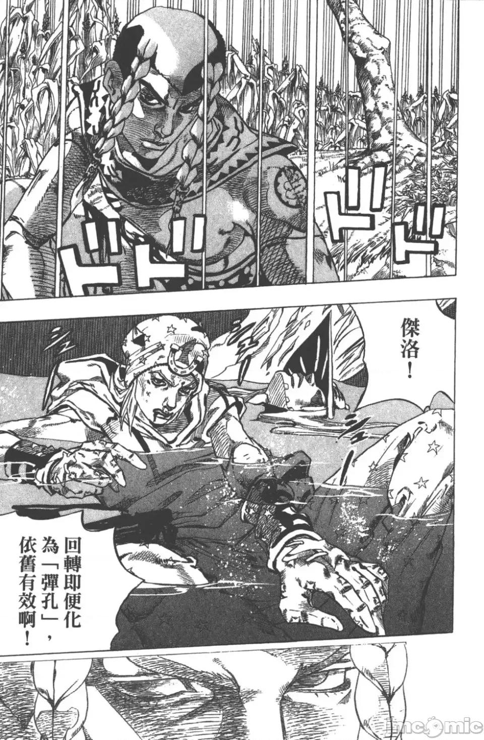 JOJO的奇妙冒险PART7飚马野郎 JOJO的奇妙冒险PART7飚马野郎 第11卷 第95页