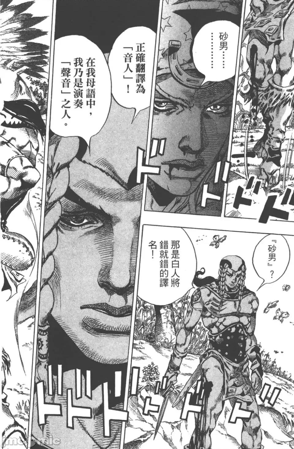 JOJO的奇妙冒险PART7飚马野郎 JOJO的奇妙冒险PART7飚马野郎 第11卷 第98页