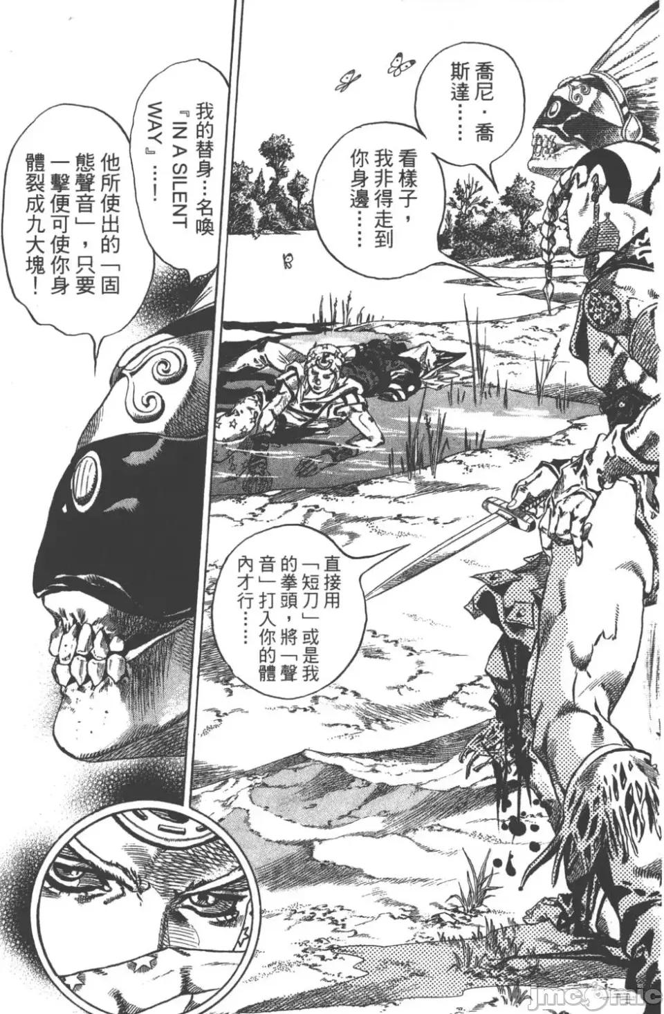 JOJO的奇妙冒险PART7飚马野郎 JOJO的奇妙冒险PART7飚马野郎 第11卷 第99页