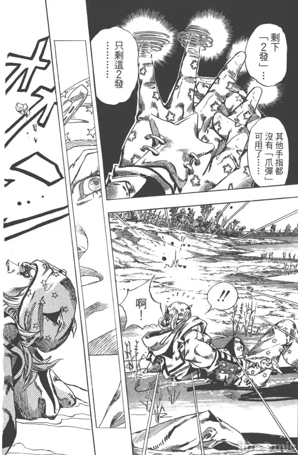 JOJO的奇妙冒险PART7飚马野郎 JOJO的奇妙冒险PART7飚马野郎 第11卷 第100页