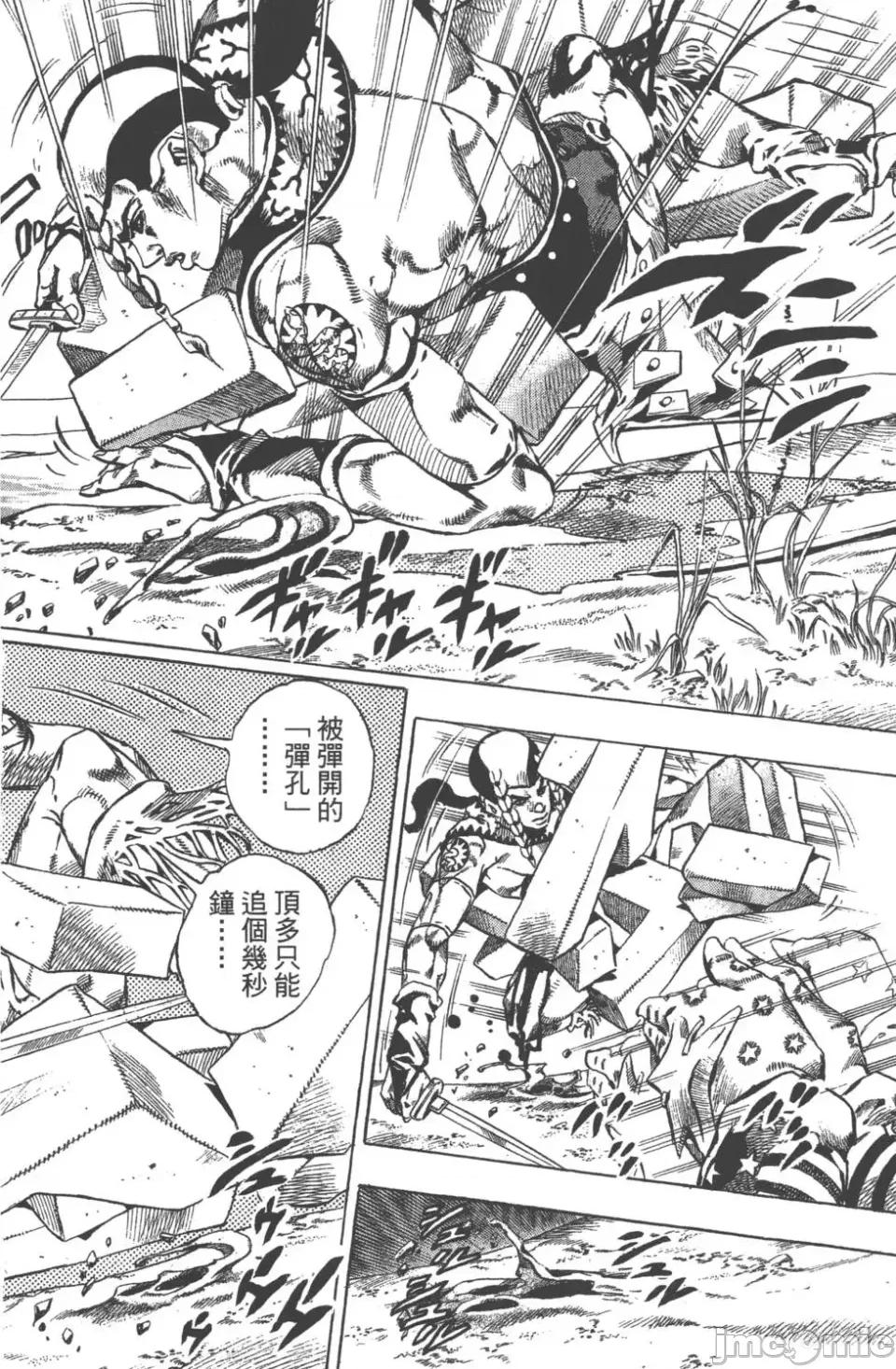 JOJO的奇妙冒险PART7飚马野郎 JOJO的奇妙冒险PART7飚马野郎 第11卷 第106页