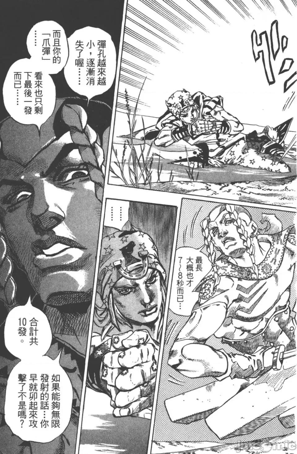 JOJO的奇妙冒险PART7飚马野郎 JOJO的奇妙冒险PART7飚马野郎 第11卷 第107页