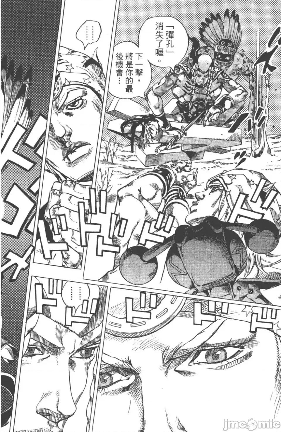 JOJO的奇妙冒险PART7飚马野郎 JOJO的奇妙冒险PART7飚马野郎 第11卷 第108页