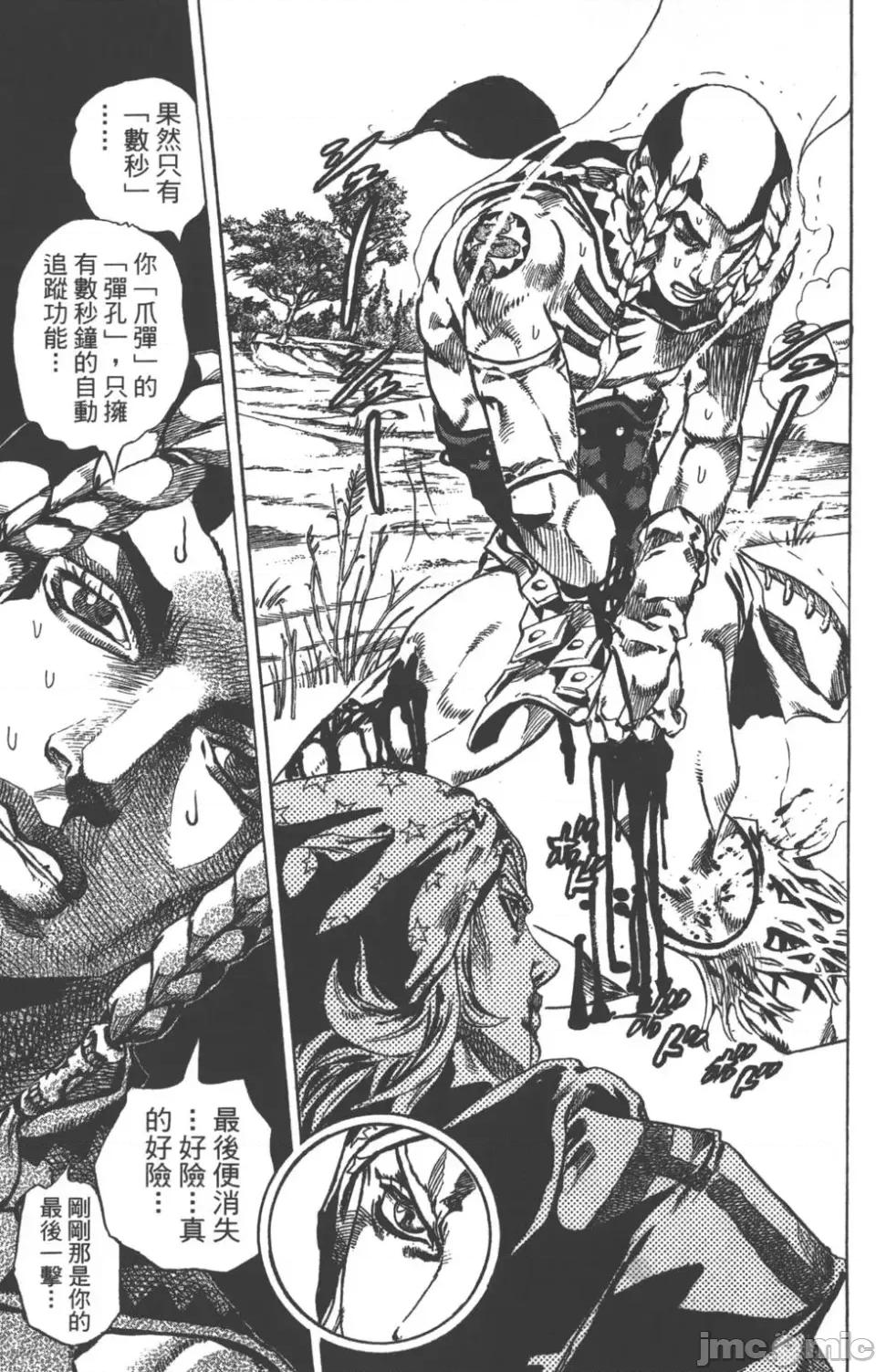JOJO的奇妙冒险PART7飚马野郎 JOJO的奇妙冒险PART7飚马野郎 第11卷 第115页