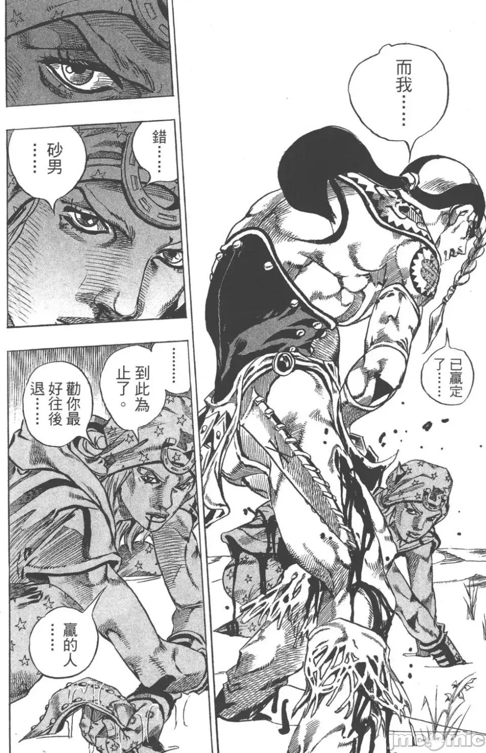 JOJO的奇妙冒险PART7飚马野郎 JOJO的奇妙冒险PART7飚马野郎 第11卷 第116页