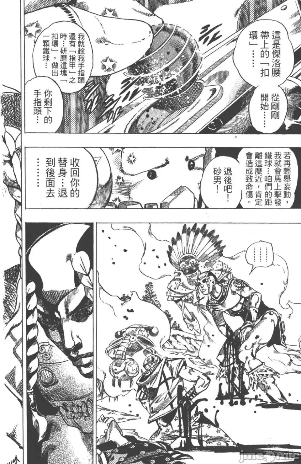 JOJO的奇妙冒险PART7飚马野郎 JOJO的奇妙冒险PART7飚马野郎 第11卷 第118页