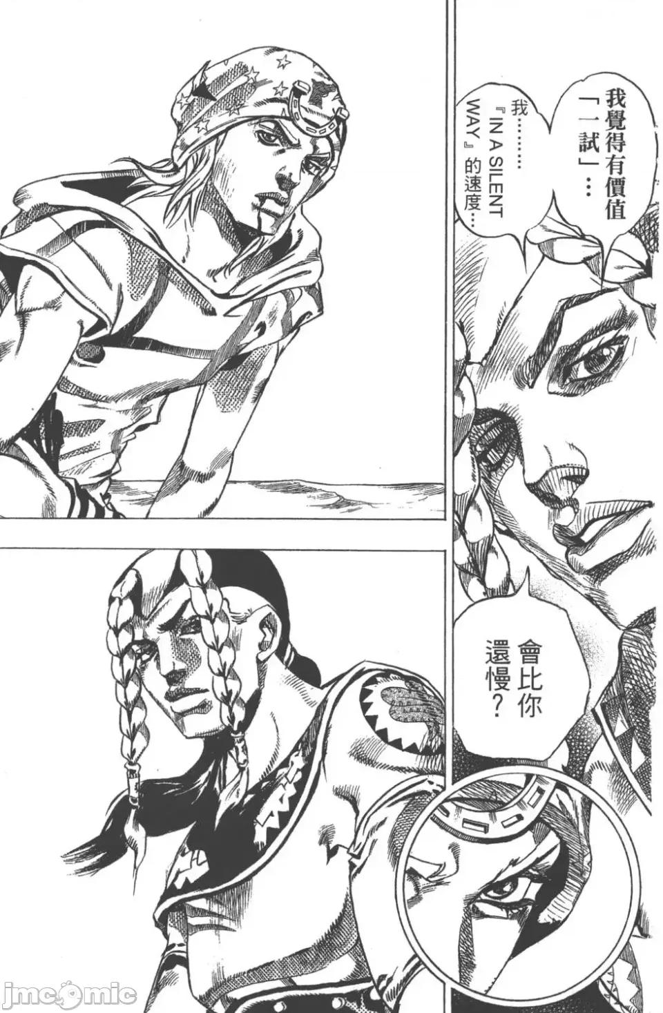 JOJO的奇妙冒险PART7飚马野郎 JOJO的奇妙冒险PART7飚马野郎 第11卷 第119页