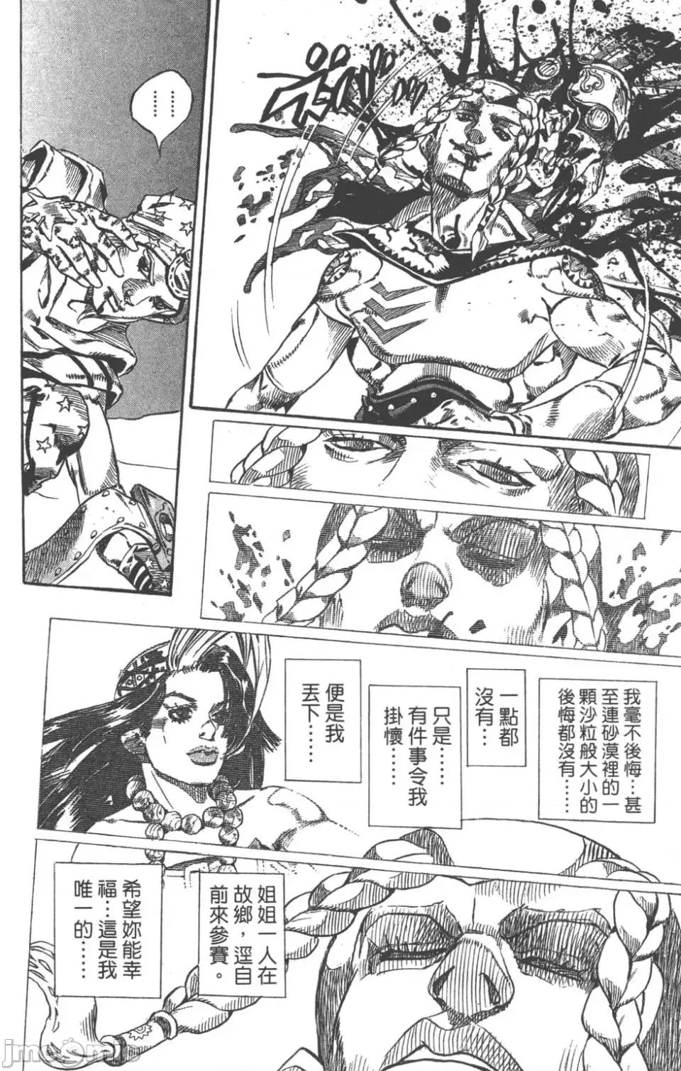 JOJO的奇妙冒险PART7飚马野郎 JOJO的奇妙冒险PART7飚马野郎 第11卷 第122页