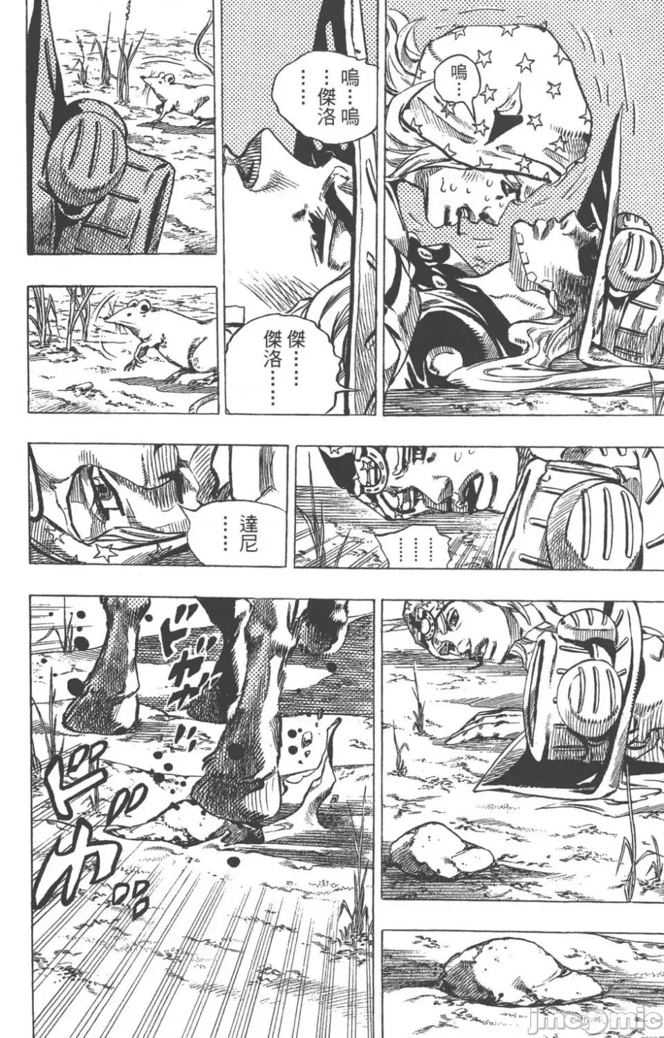 JOJO的奇妙冒险PART7飚马野郎 JOJO的奇妙冒险PART7飚马野郎 第11卷 第124页