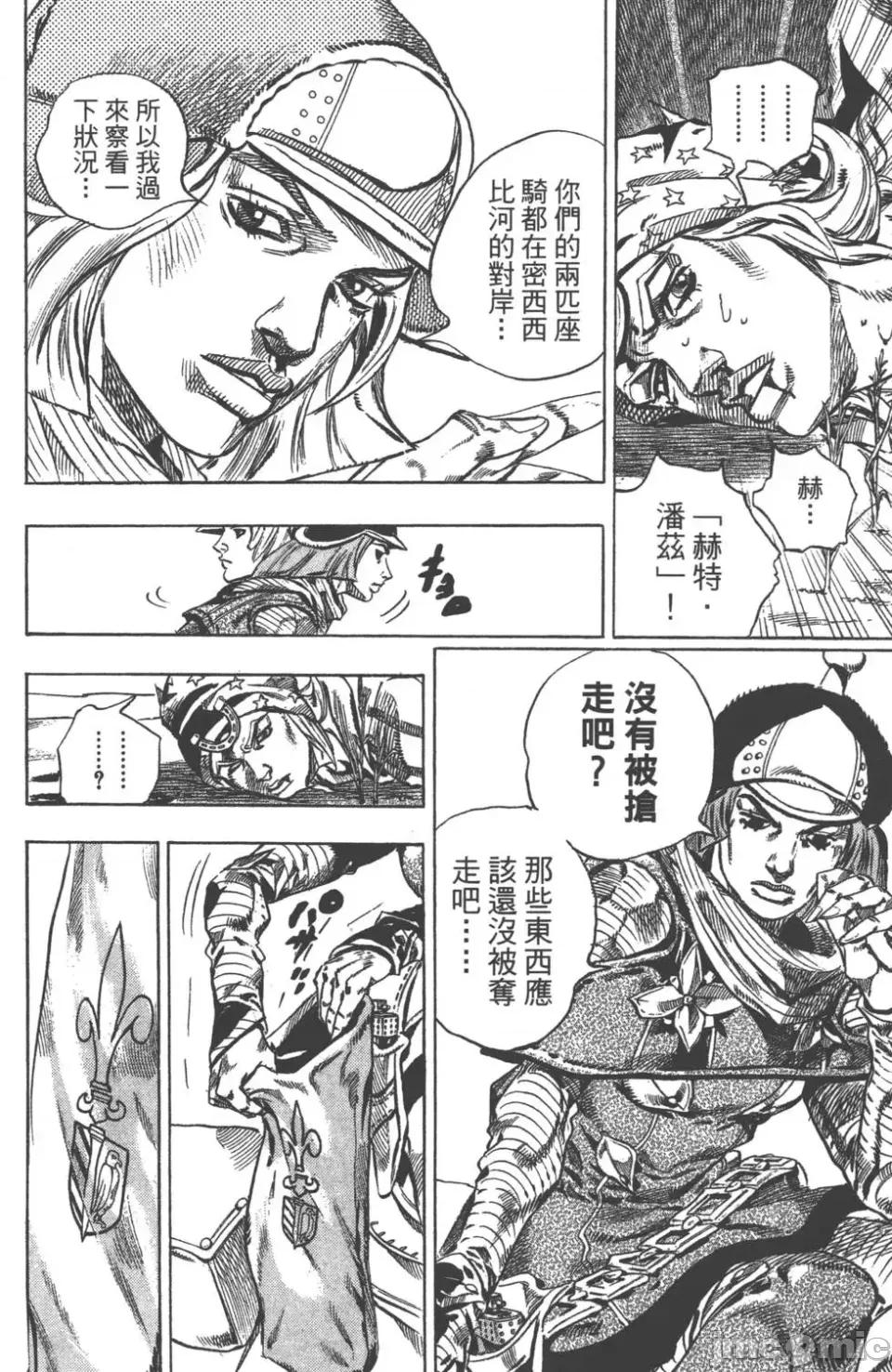JOJO的奇妙冒险PART7飚马野郎 JOJO的奇妙冒险PART7飚马野郎 第11卷 第126页