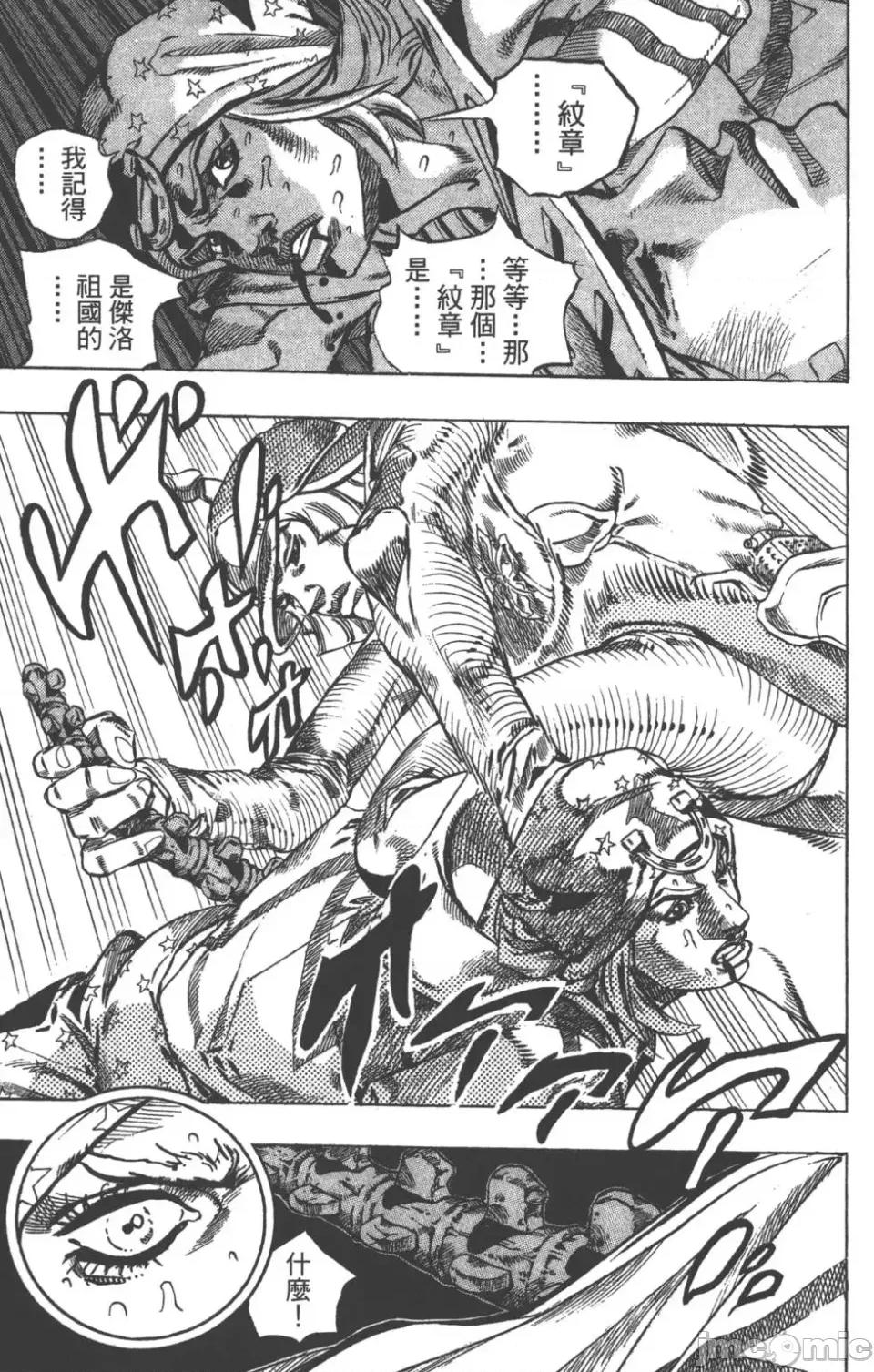 JOJO的奇妙冒险PART7飚马野郎 JOJO的奇妙冒险PART7飚马野郎 第11卷 第127页