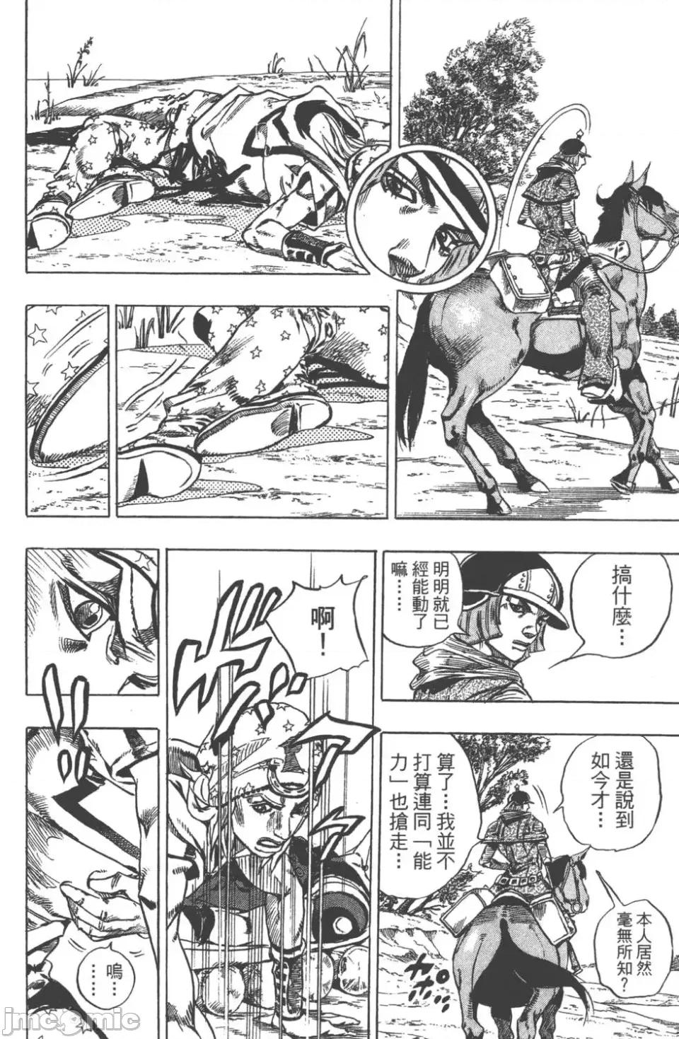 JOJO的奇妙冒险PART7飚马野郎 JOJO的奇妙冒险PART7飚马野郎 第11卷 第130页