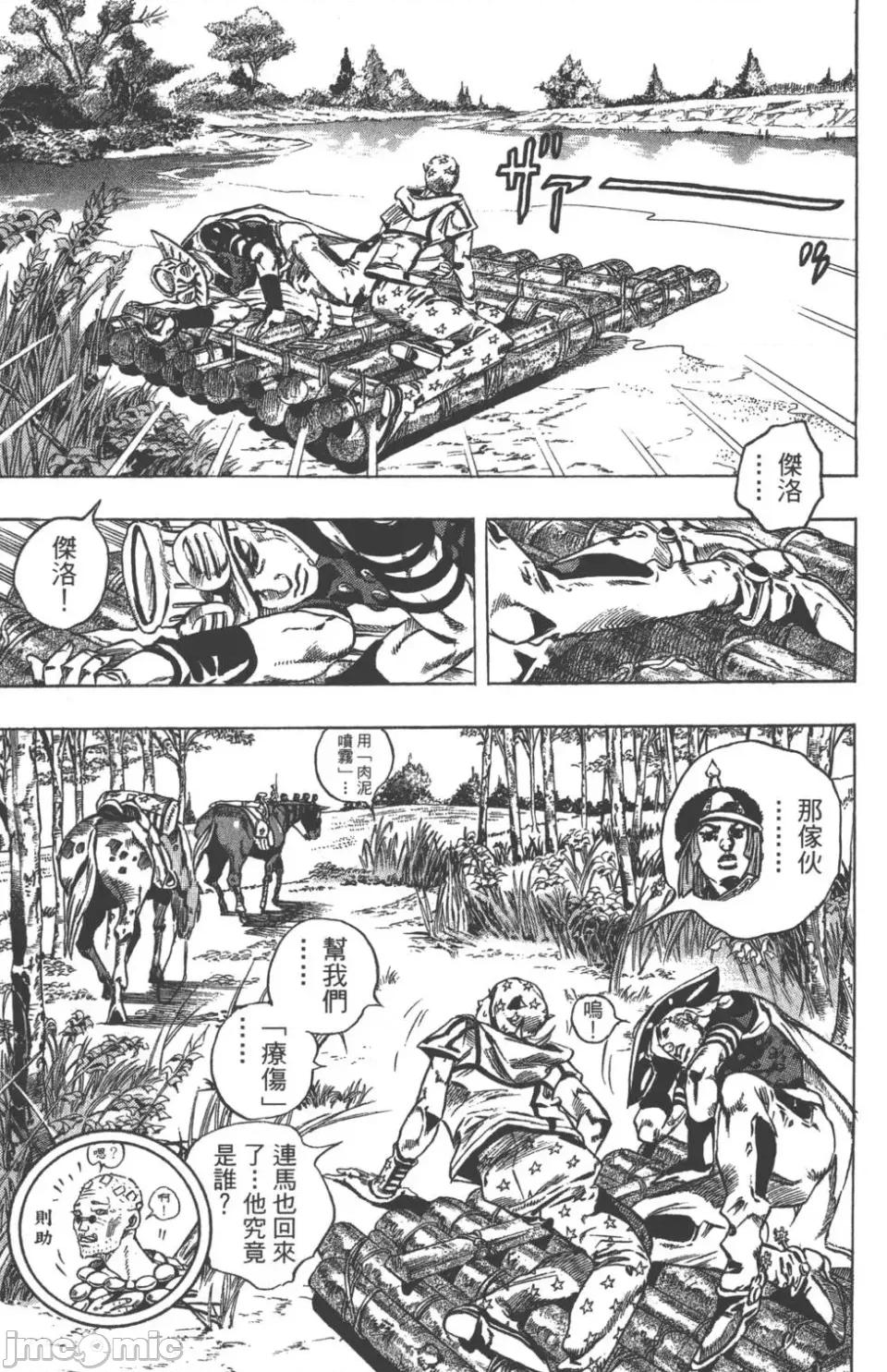 JOJO的奇妙冒险PART7飚马野郎 JOJO的奇妙冒险PART7飚马野郎 第11卷 第131页