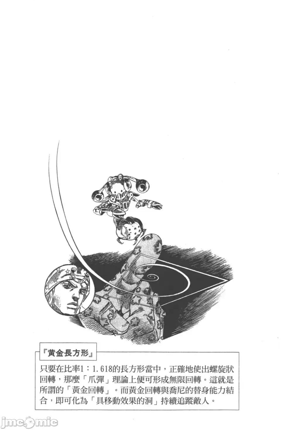 JOJO的奇妙冒险PART7飚马野郎 JOJO的奇妙冒险PART7飚马野郎 第11卷 第132页