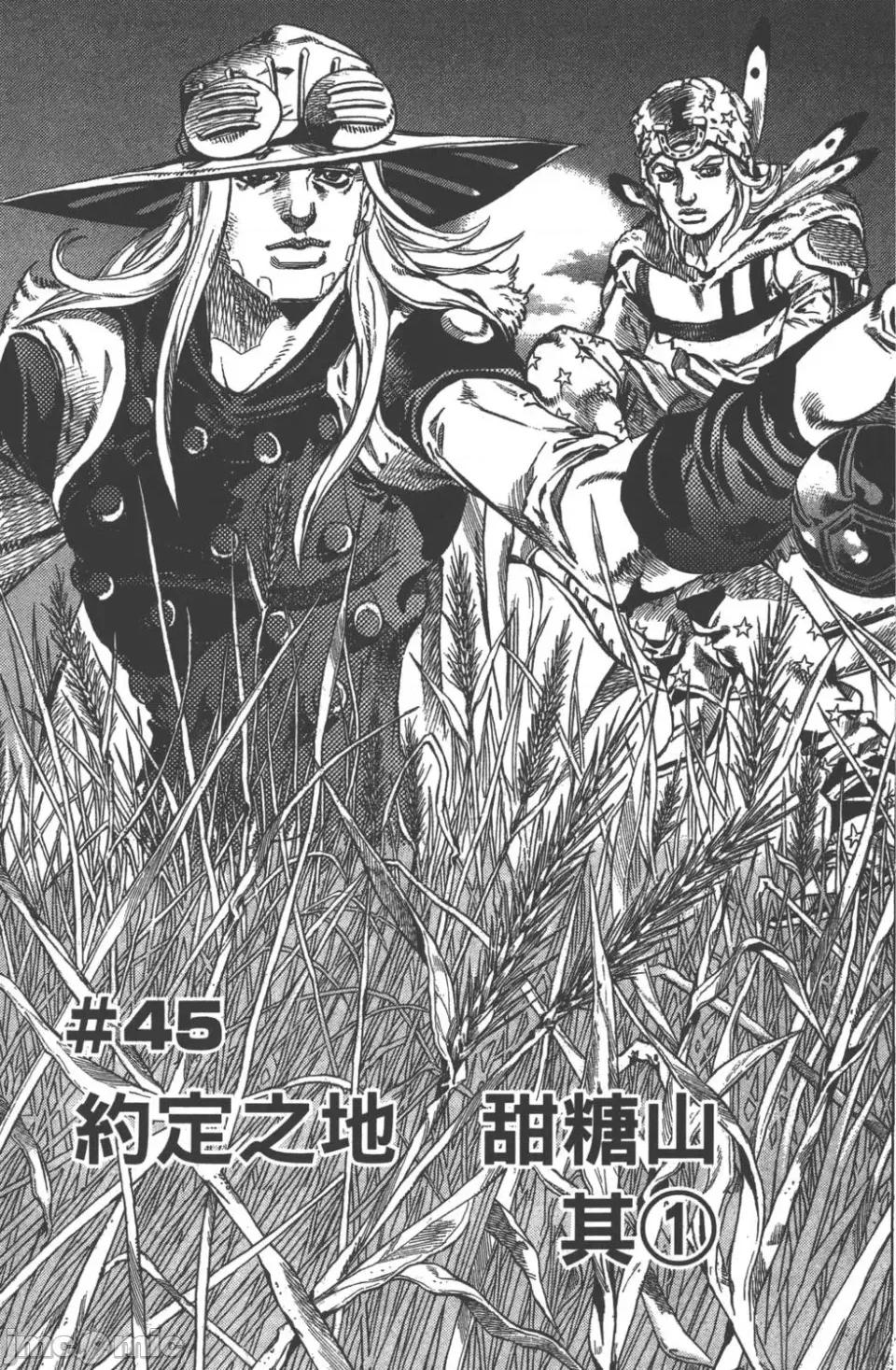 JOJO的奇妙冒险PART7飚马野郎 JOJO的奇妙冒险PART7飚马野郎 第11卷 第133页
