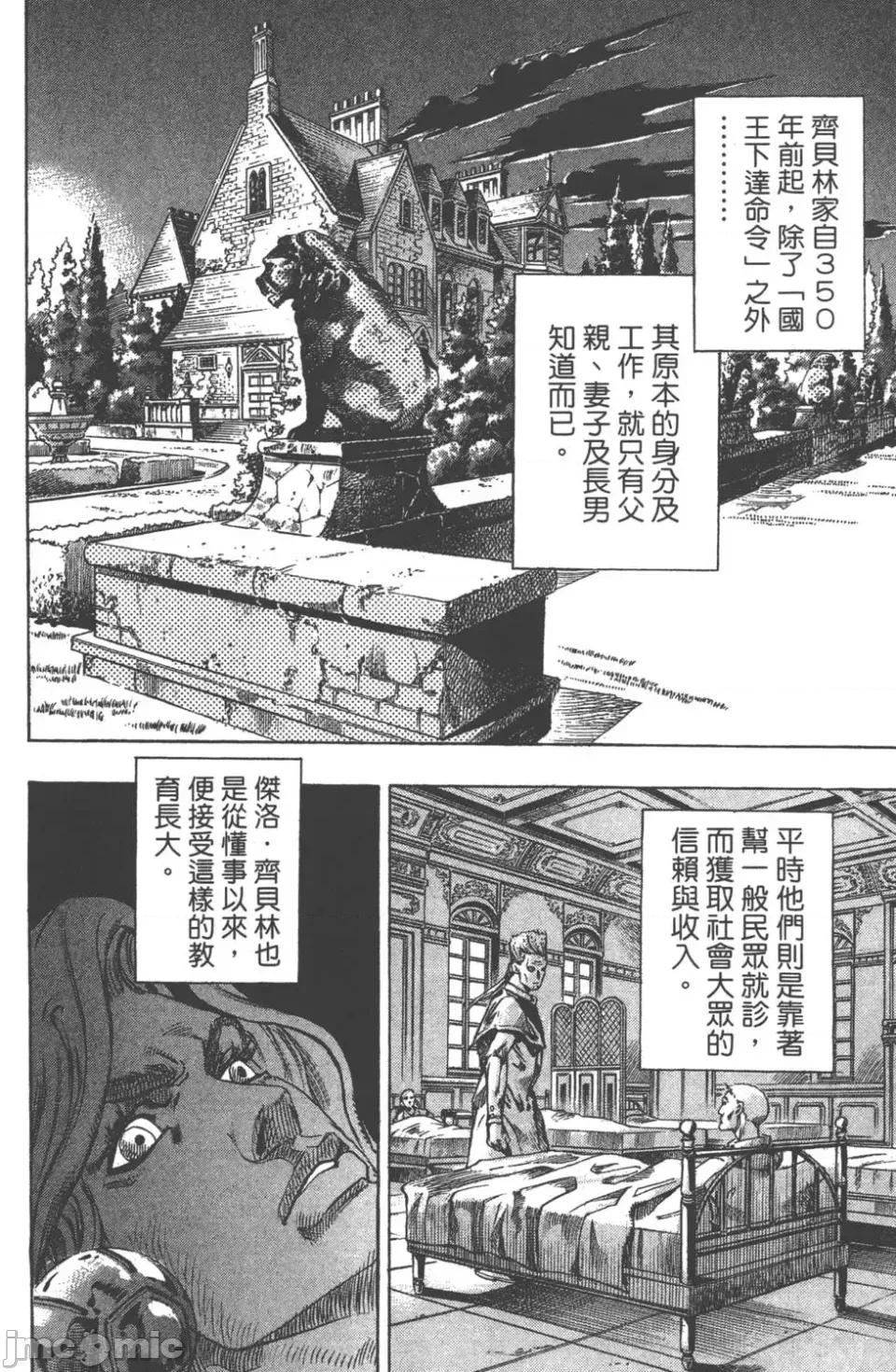 JOJO的奇妙冒险PART7飚马野郎 JOJO的奇妙冒险PART7飚马野郎 第11卷 第134页
