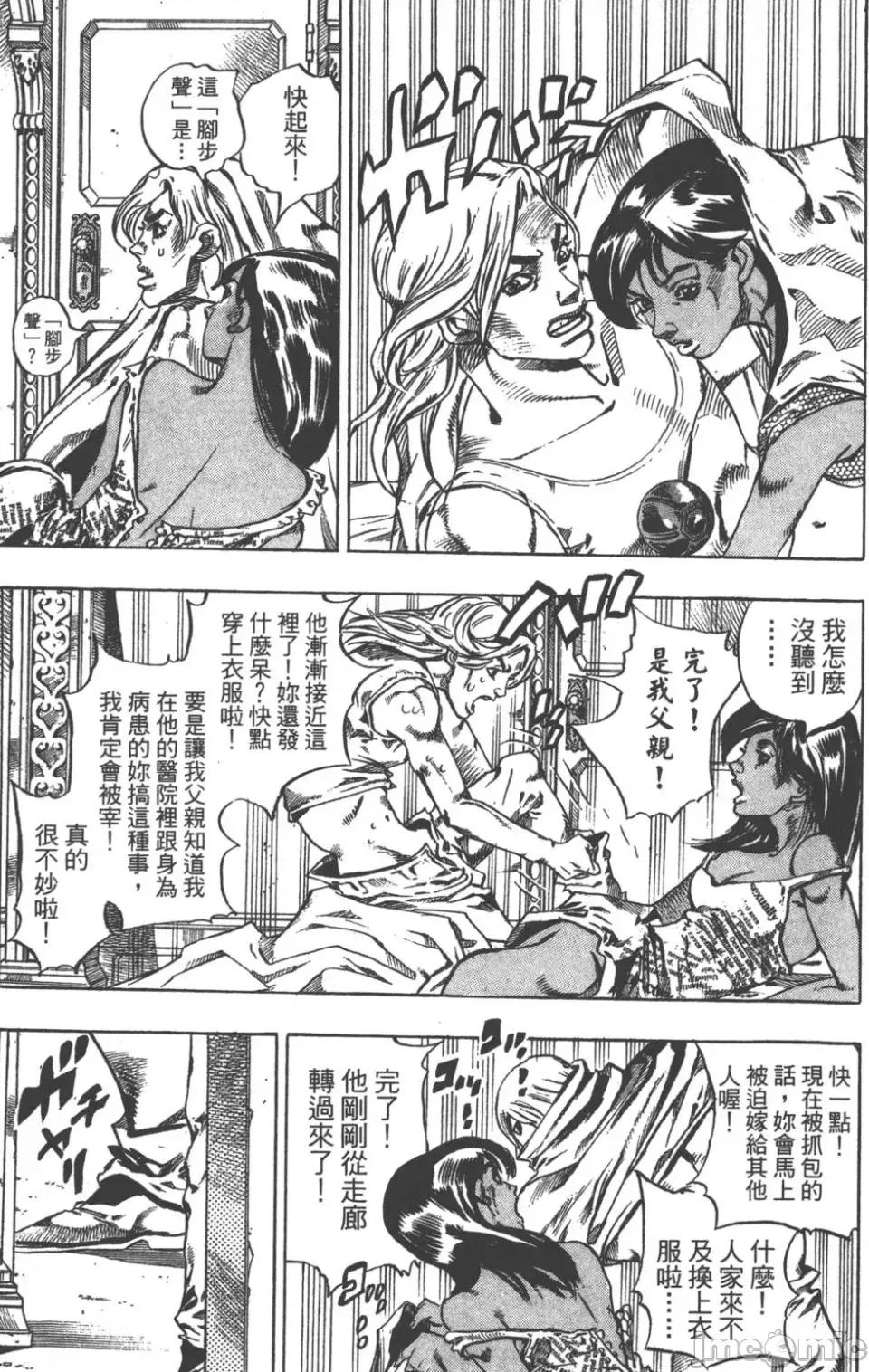 JOJO的奇妙冒险PART7飚马野郎 JOJO的奇妙冒险PART7飚马野郎 第11卷 第135页