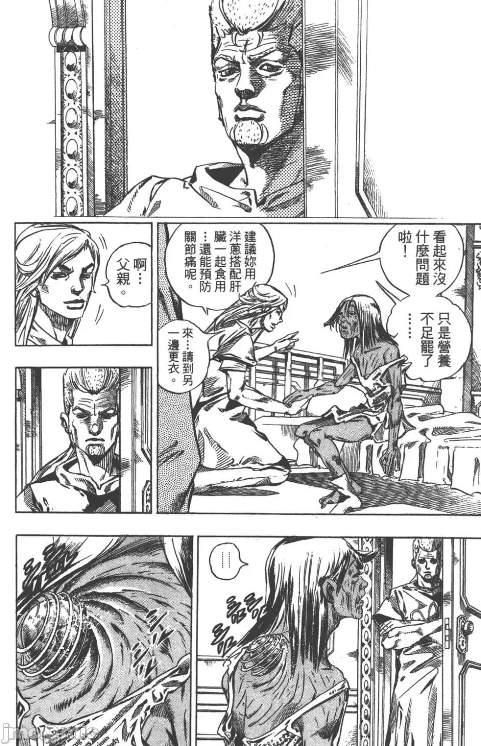 JOJO的奇妙冒险PART7飚马野郎 JOJO的奇妙冒险PART7飚马野郎 第11卷 第136页