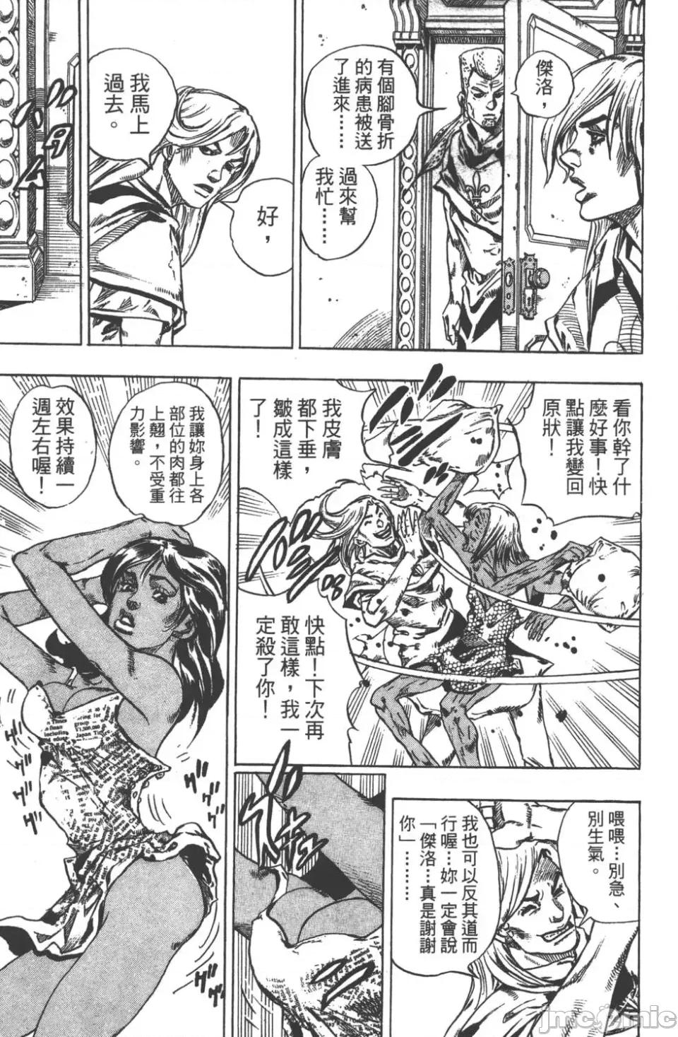 JOJO的奇妙冒险PART7飚马野郎 JOJO的奇妙冒险PART7飚马野郎 第11卷 第137页