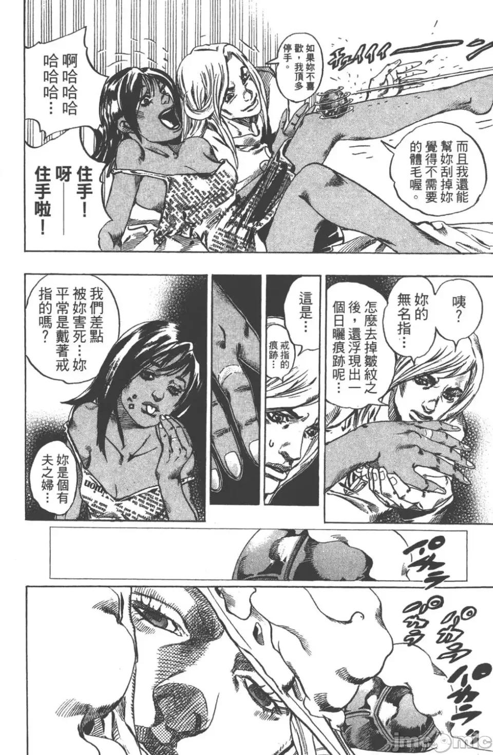 JOJO的奇妙冒险PART7飚马野郎 JOJO的奇妙冒险PART7飚马野郎 第11卷 第138页