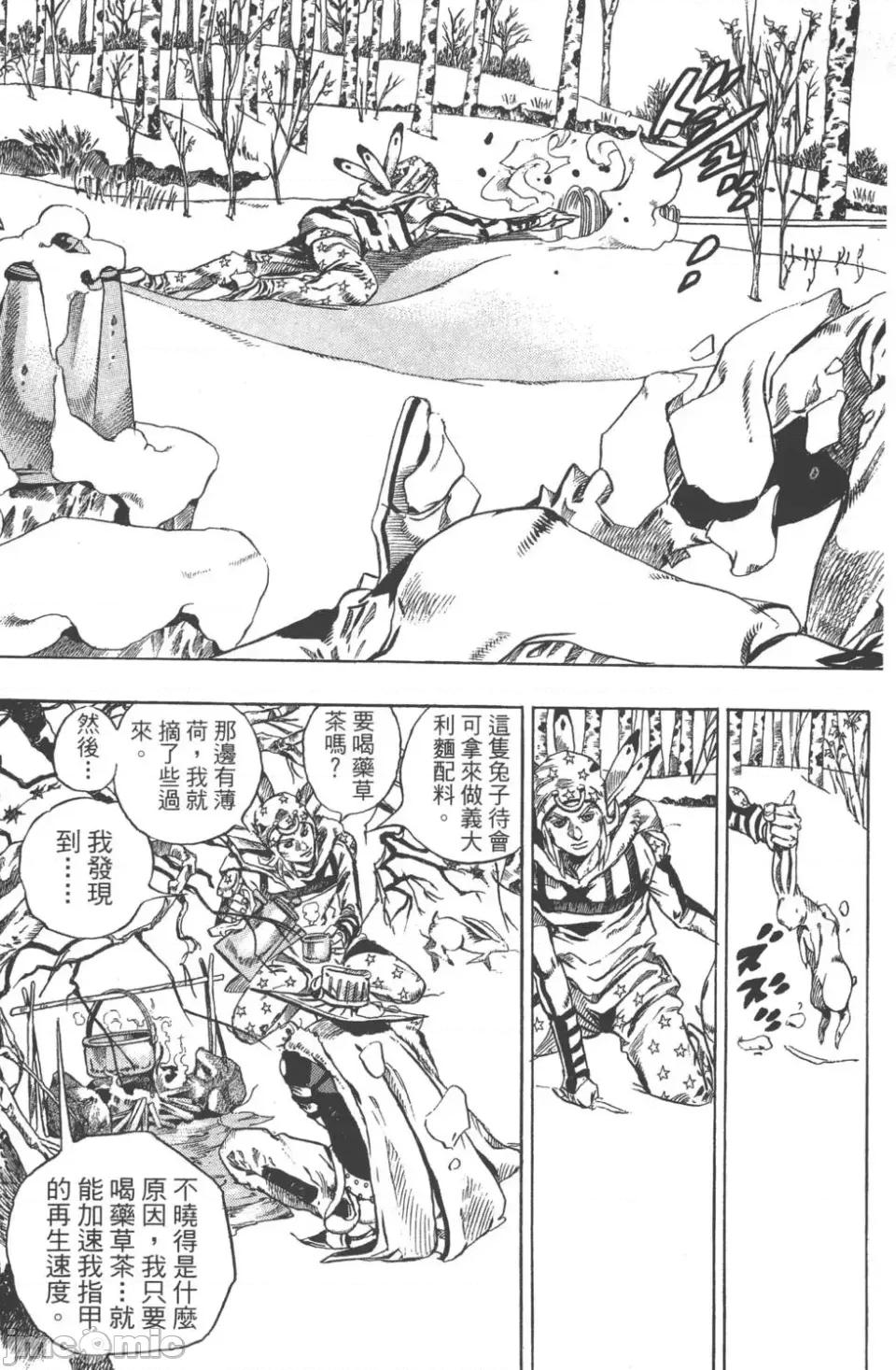 JOJO的奇妙冒险PART7飚马野郎 JOJO的奇妙冒险PART7飚马野郎 第11卷 第141页