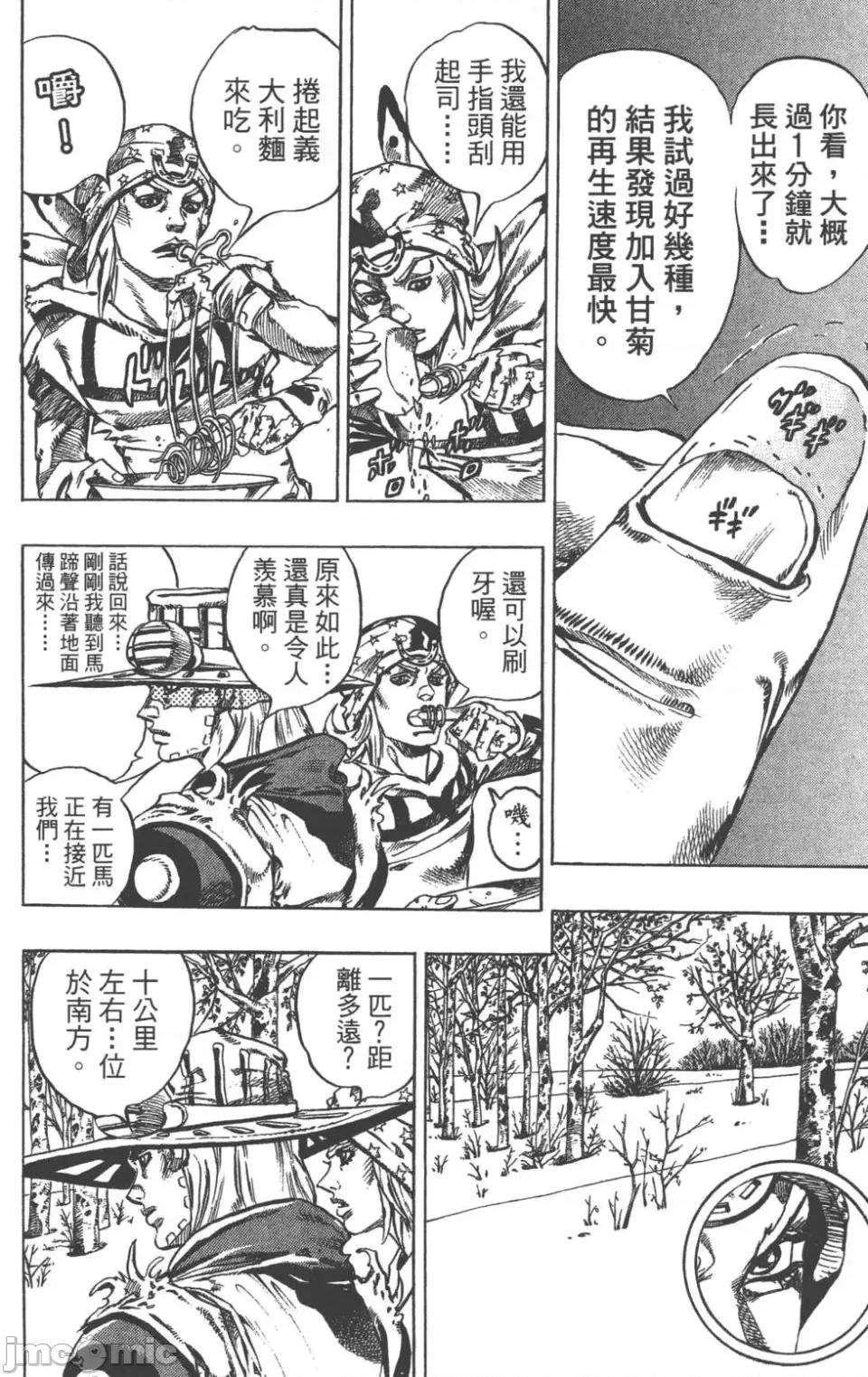 JOJO的奇妙冒险PART7飚马野郎 JOJO的奇妙冒险PART7飚马野郎 第11卷 第142页