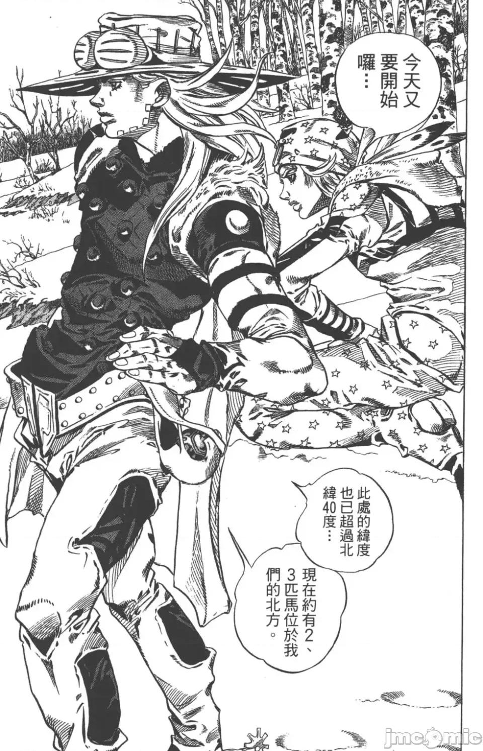 JOJO的奇妙冒险PART7飚马野郎 JOJO的奇妙冒险PART7飚马野郎 第11卷 第143页