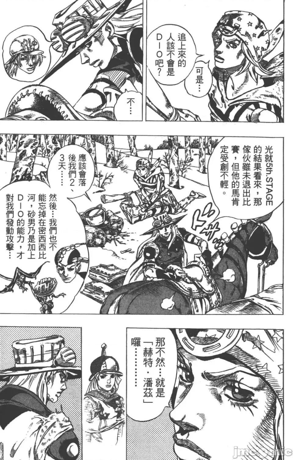 JOJO的奇妙冒险PART7飚马野郎 JOJO的奇妙冒险PART7飚马野郎 第11卷 第145页