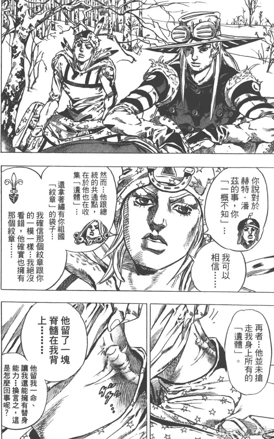 JOJO的奇妙冒险PART7飚马野郎 JOJO的奇妙冒险PART7飚马野郎 第11卷 第146页
