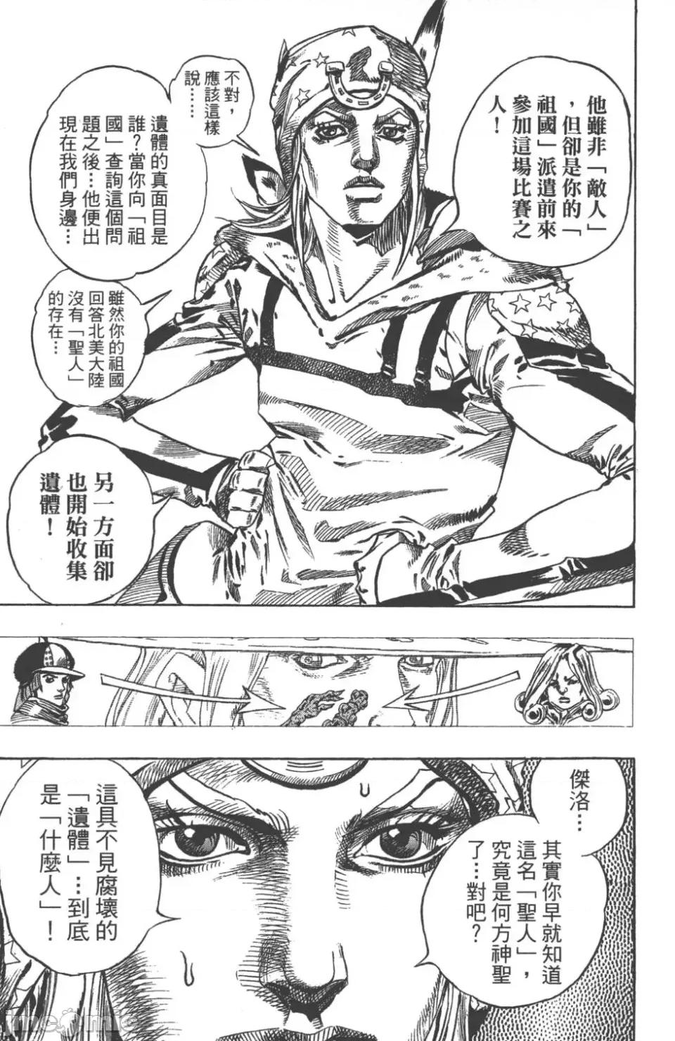 JOJO的奇妙冒险PART7飚马野郎 JOJO的奇妙冒险PART7飚马野郎 第11卷 第147页