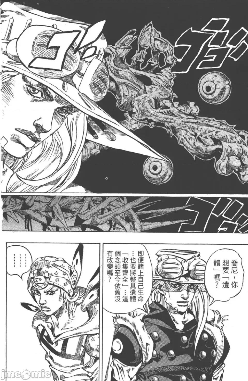 JOJO的奇妙冒险PART7飚马野郎 JOJO的奇妙冒险PART7飚马野郎 第11卷 第148页