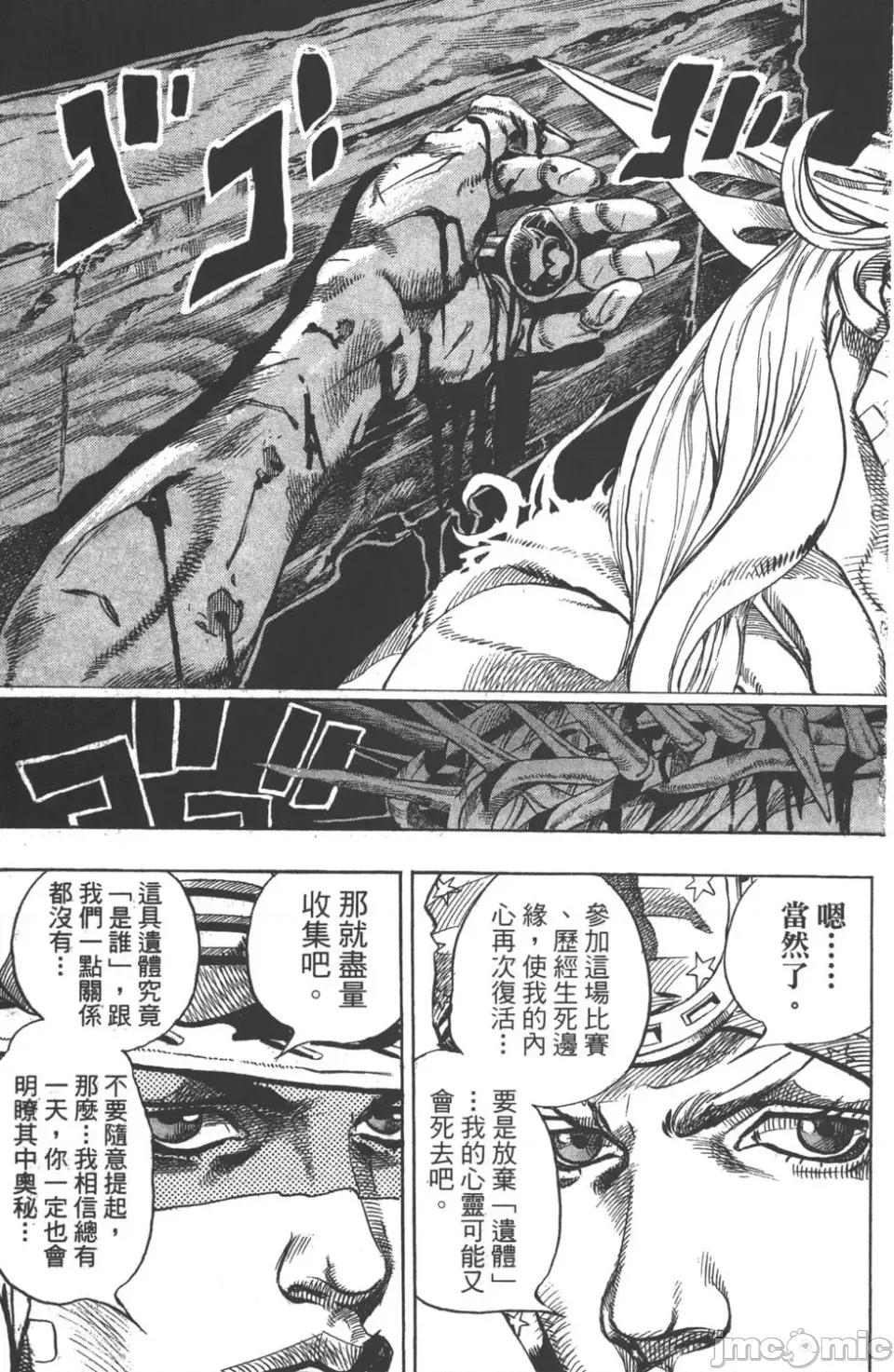 JOJO的奇妙冒险PART7飚马野郎 JOJO的奇妙冒险PART7飚马野郎 第11卷 第149页